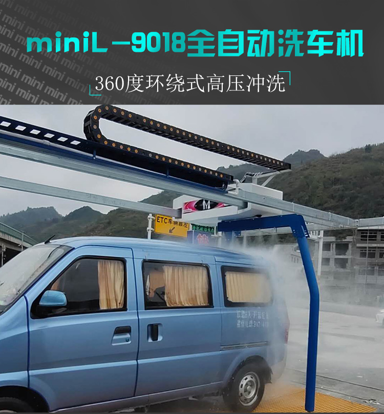 上海有爱miniL-9018型360度洗车机登场！(图2)